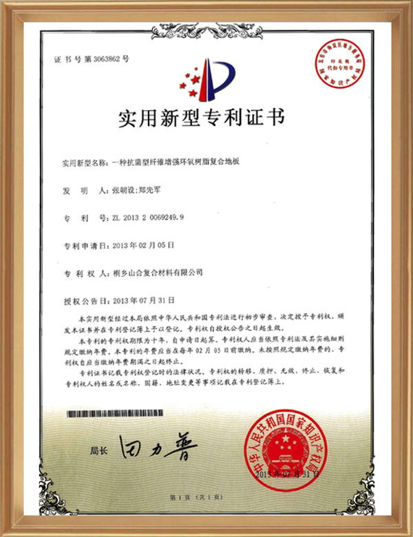 實用專利(一種抗菌型纖維增強環(huán)氧樹脂復(fù)合地板)_d.jpg