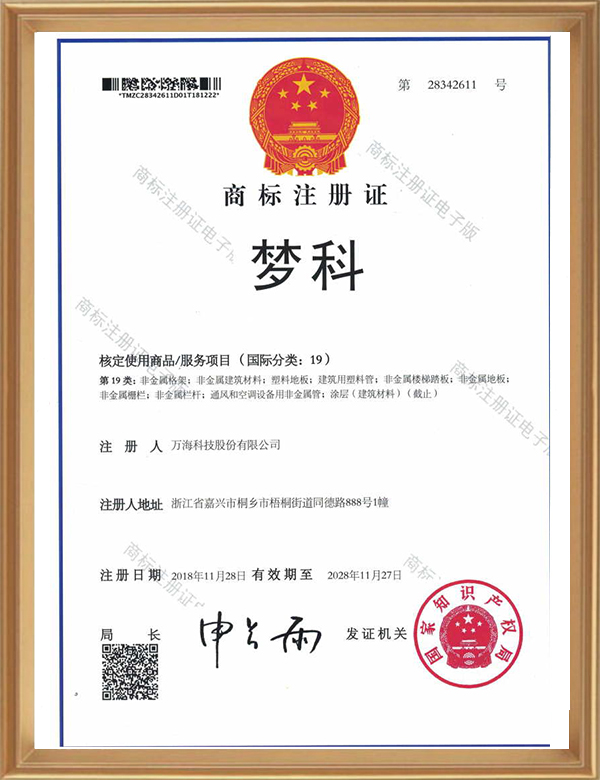 夢(mèng)科商標(biāo)19類d.jpg